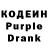Кодеиновый сироп Lean Purple Drank Robert Nagovskyi