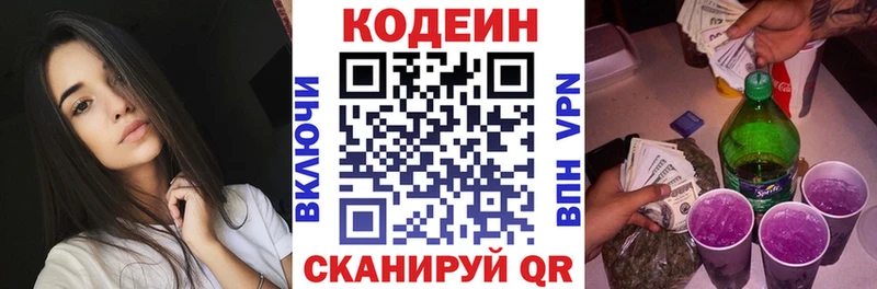 Codein напиток Lean (лин) магазин Микунь